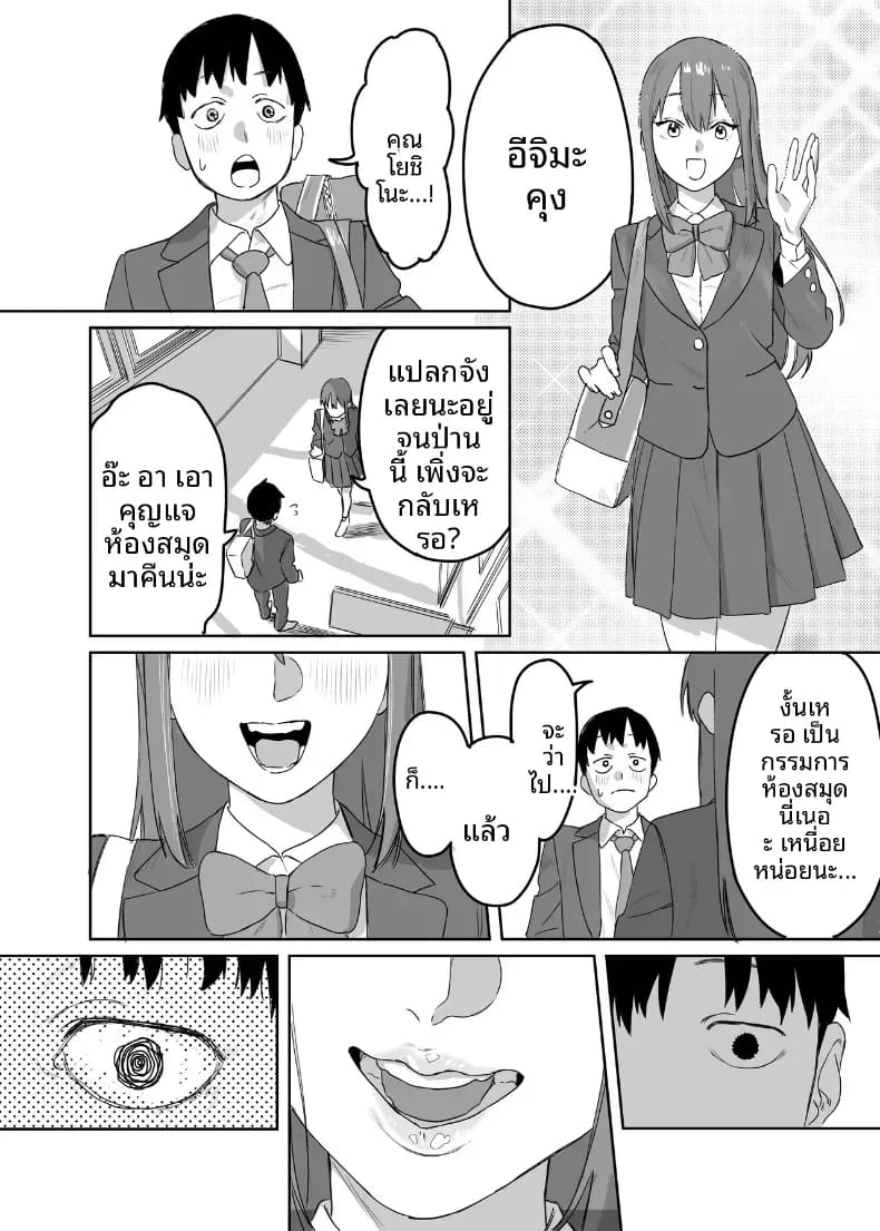 โดจิน ห้องสมุดกับเธอที่ไม่ค่อยพูด แปลไทย